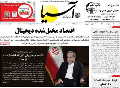 روزنامه آسیا