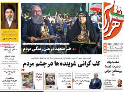 روزنامه شهرآرا