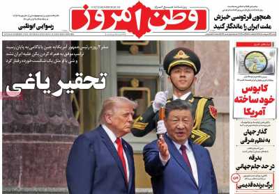 روزنامه وطن امروز