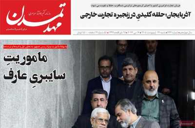 روزنامه مهد تمدن