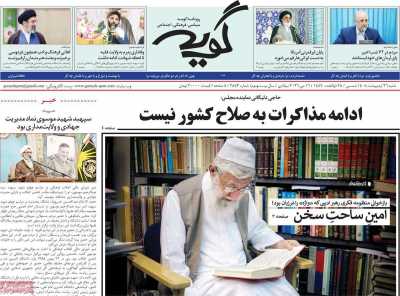 روزنامه گویه