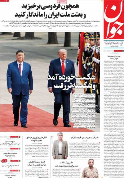 روزنامه جوان