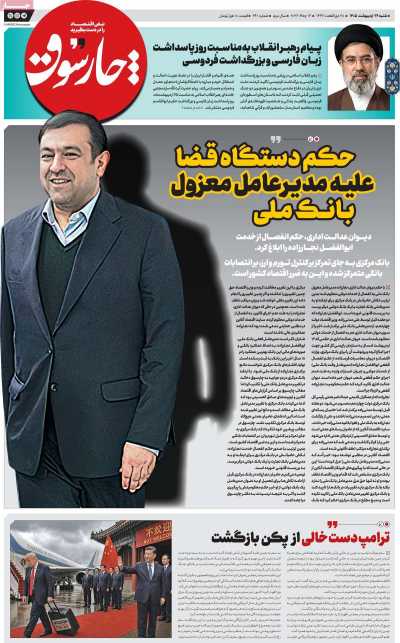 روزنامه چارسوق
