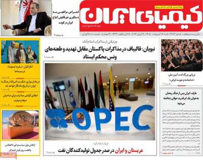 روزنامه کیمیای ایران