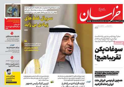 روزنامه خراسان