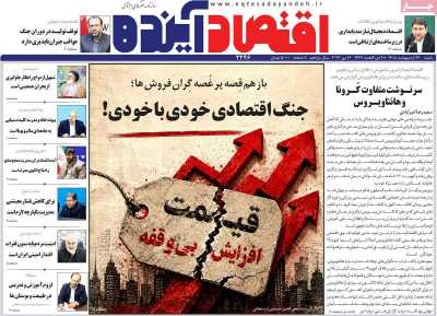 روزنامه اقتصاد آینده