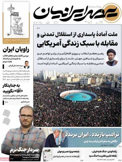 روزنامه عصر ایرانیان