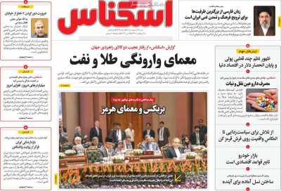 روزنامه اسکناس