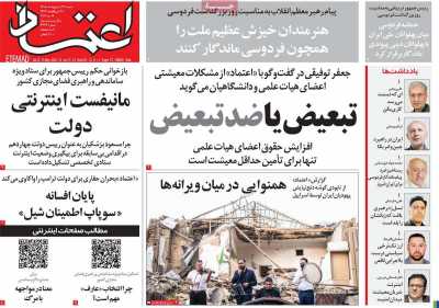 روزنامه اعتماد