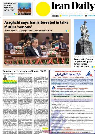 روزنامه Iran Daily