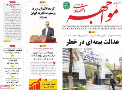 روزنامه مواجهه