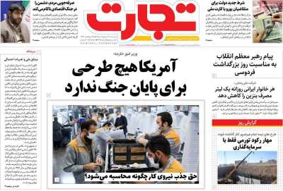 روزنامه تجارت