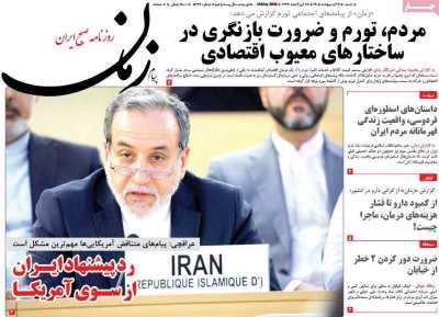 روزنامه پیام زمان