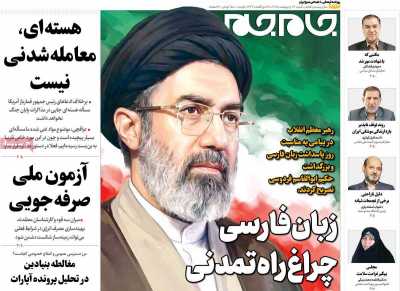 روزنامه جام جم