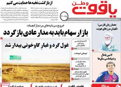 روزنامه یاقوت وطن
