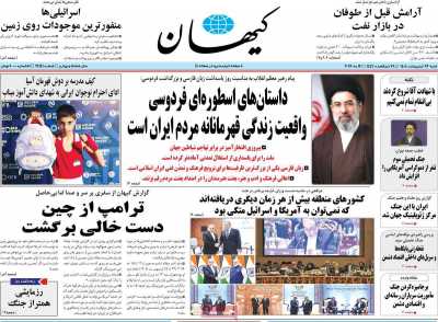 روزنامه کیهان