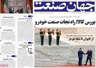 روزنامه جهان صنعت
