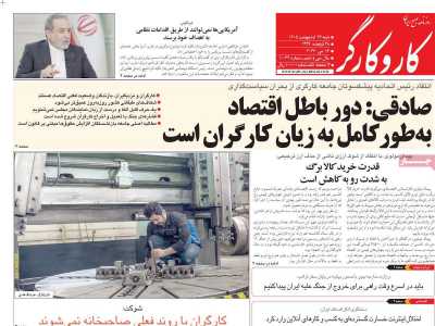 روزنامه کار و کارگر