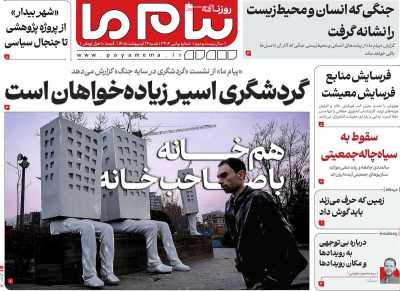 روزنامه پیام ما