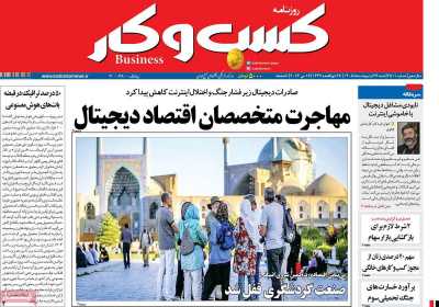 روزنامه کسب و کار
