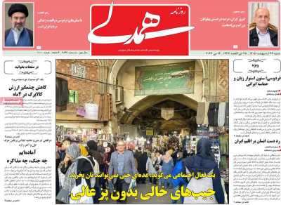روزنامه همدلی