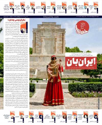 روزنامه خوزی‌ها