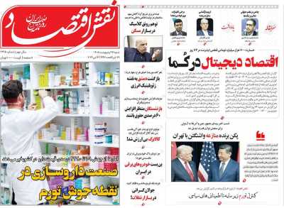 روزنامه نقش اقتصاد