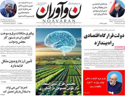 روزنامه نوآوران