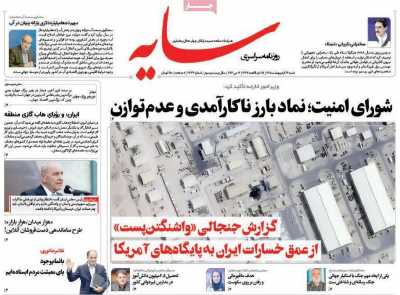 روزنامه سایه