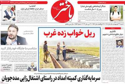 روزنامه باختر