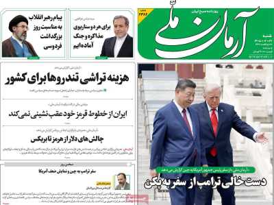 روزنامه آرمان ملی