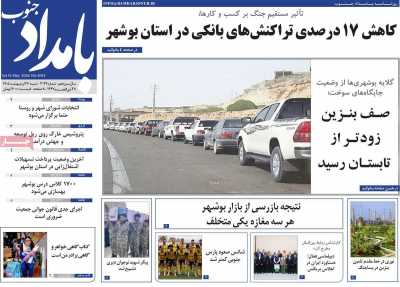 روزنامه بامداد جنوب
