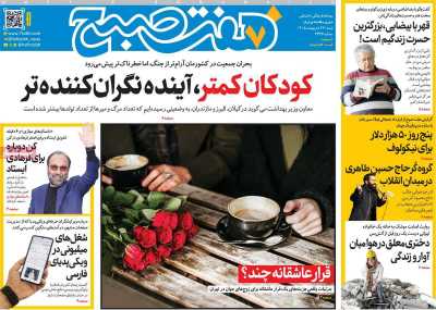 روزنامه هفت صبح