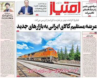 روزنامه امتیاز