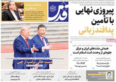 روزنامه قدس