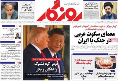 روزنامه روزگار
