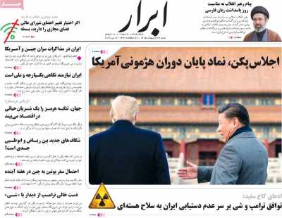 روزنامه ابرار