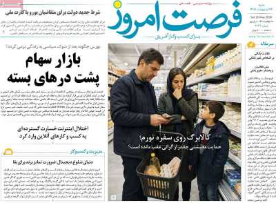 روزنامه فرصت امروز