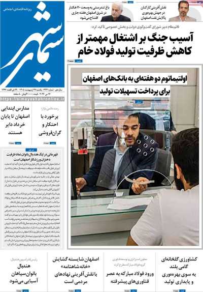 روزنامه سیمای شهر