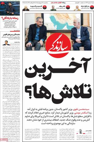 روزنامه سازندگی