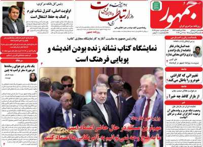 روزنامه جمهور