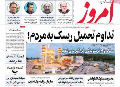 روزنامه امروز