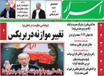 روزنامه اسرار