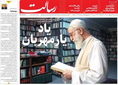 روزنامه رسالت
