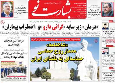 روزنامه بشارت نو