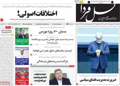 روزنامه نسل فردا