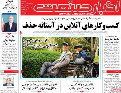 روزنامه اخبار صنعت
