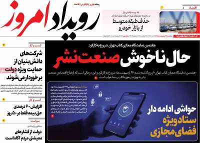 روزنامه رویداد امروز
