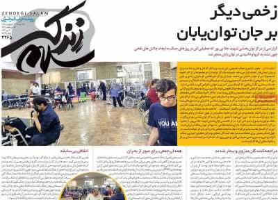 روزنامه زندگی سلام
