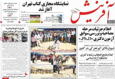 روزنامه آفرینش